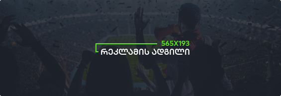 რეკლამა
