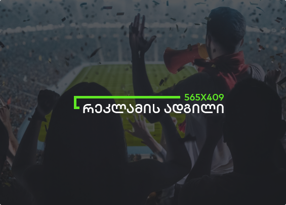 რეკლამა