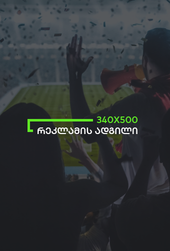 რეკლამა